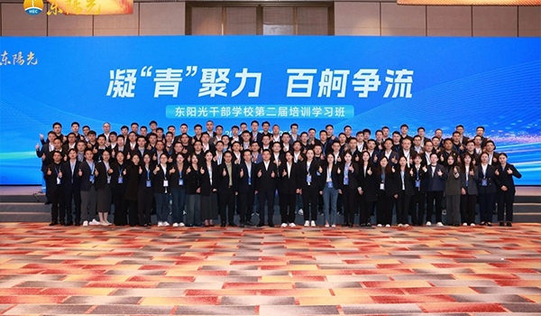 凝“青”聚力，百舸爭流 | 東陽光干部學(xué)校2024年第二屆培訓(xùn)學(xué)習(xí)班圓滿結(jié)束