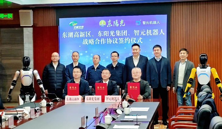 光谷東智官宣！東陽光&智元&光谷，攜手為具身智能聚勢賦能